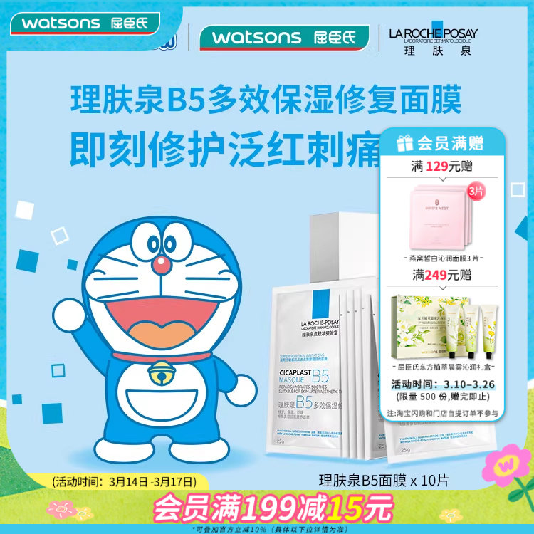 理肤泉B5多效保湿修护面膜10片装补水舒缓敏感肌券后99元