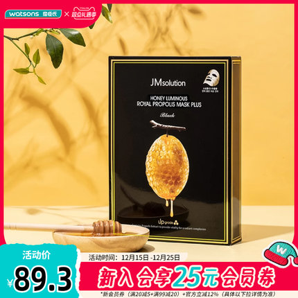 屈臣氏肌司研莹润蜂胶面膜水滋养水盈补水30mlX10片×2