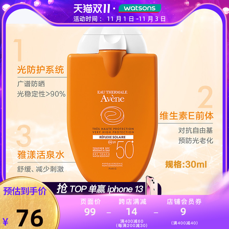 屈臣氏雅漾Avene小金刚清爽倍护便携防晒乳霜户外全身清爽SPF50+