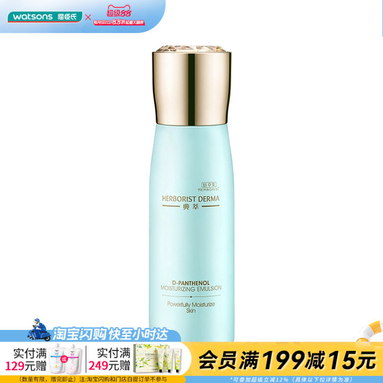 屈臣氏佰草集典萃维生素原B5保湿乳液80ml强韧修护水润官方正品
