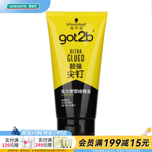 屈臣氏施华蔻got2b150男士尖钉