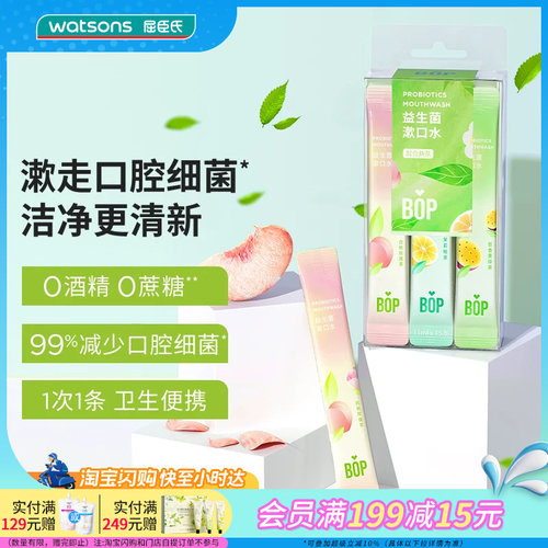 屈臣氏漱口水bop专研混合口味