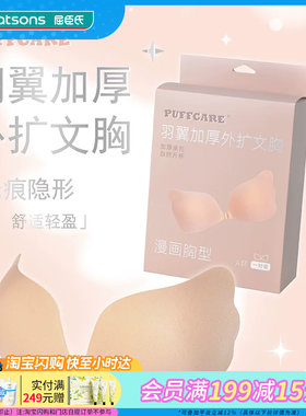 屈臣氏PUFFCARE羽翼加厚外扩文胸亲肤透气聚拢隐形1对装A杯