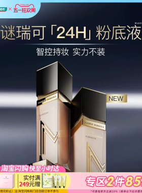 屈臣氏谜瑞可臻萃持妆粉底液 干皮油皮持妆遮瑕控油