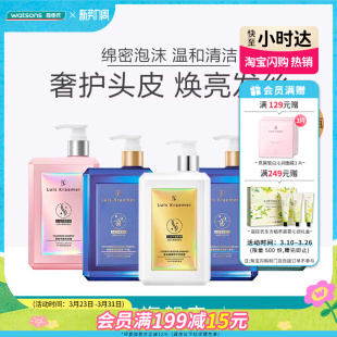 KRAEMER专研洗发水强韧护发控油蓬松 屈臣氏LUIS 热销推荐
