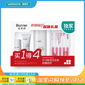 七夕礼物屈臣氏珀芙研超值礼盒(修护+霜+水+洁面+精华)官方正品