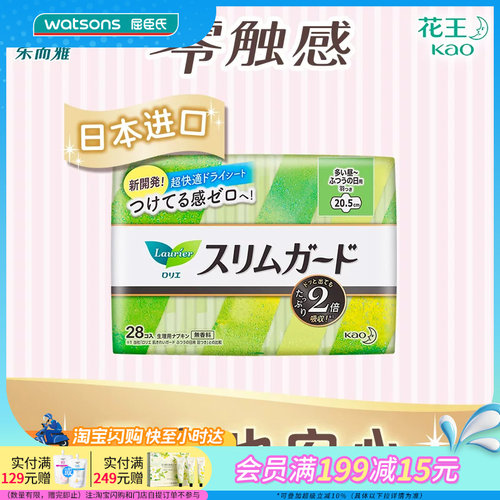 屈臣氏零触感丝薄28片日用卫生巾