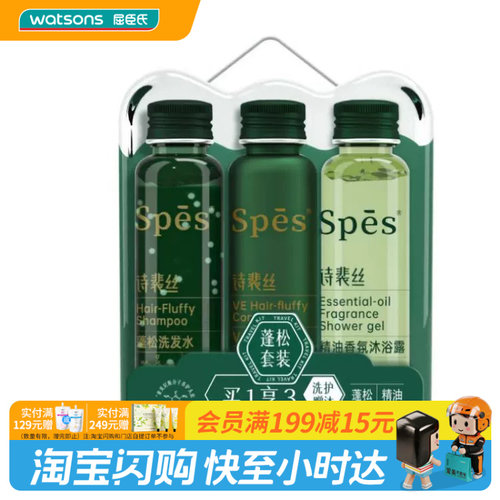 屈臣氏Spes诗裴丝蓬松洗护套装送礼官方正品