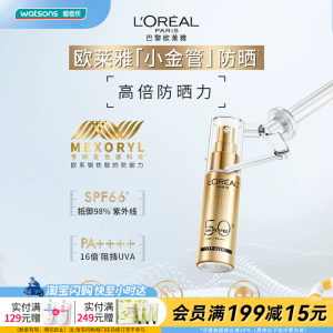 屈臣氏L'oreal欧莱雅小金管防晒套包高倍防晒养肤抗老轻薄亲肤