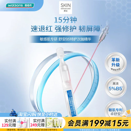 【顺手买1件】S.A.卓沿舒安多效屏障特护次抛精华液1.5毫升×3支