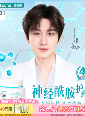 屈臣氏珂润curel润浸补水滋润乳霜神经酰胺舒缓修护40g新旧随机发
