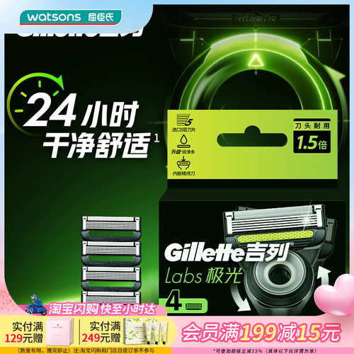 屈臣氏吉列热感/极光剃须刀架适用刀片4刀头