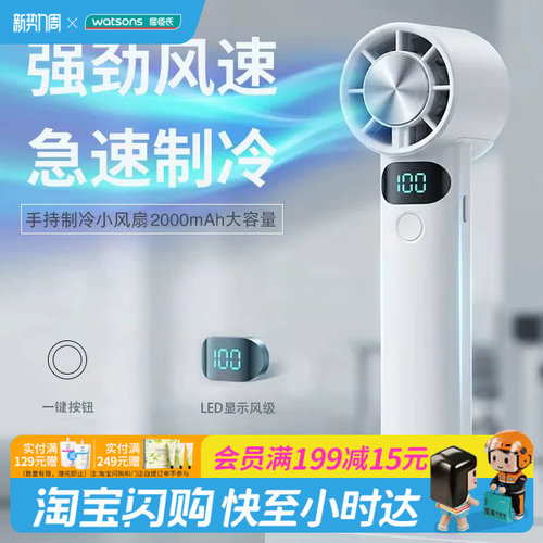 屈臣氏冰感制冷手持可站立两用小风扇2000mAh强劲风速长续航降温