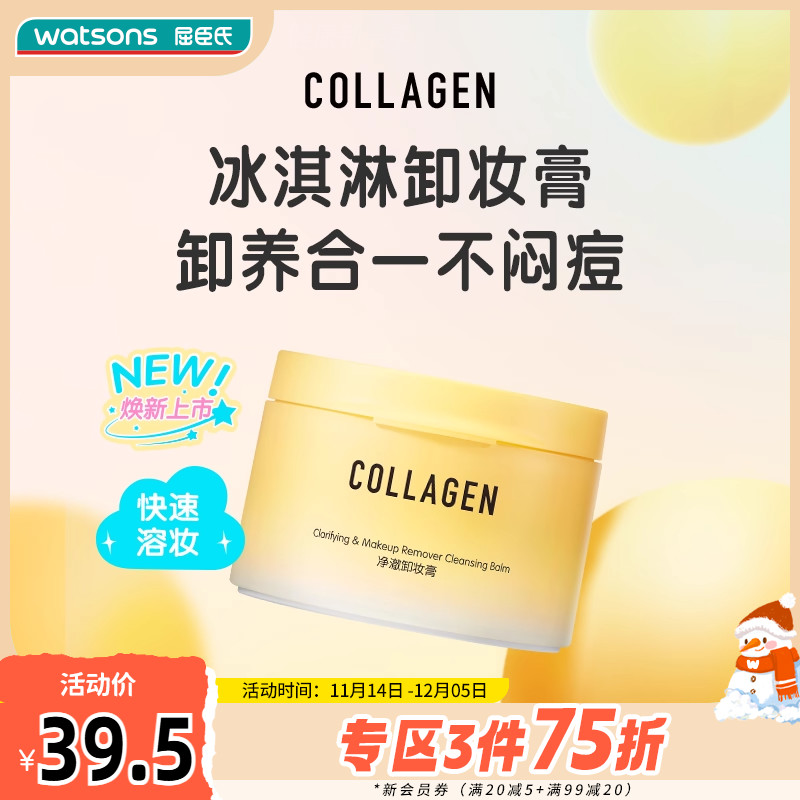 净澈深层清洁卸妆膏屈臣氏脸部