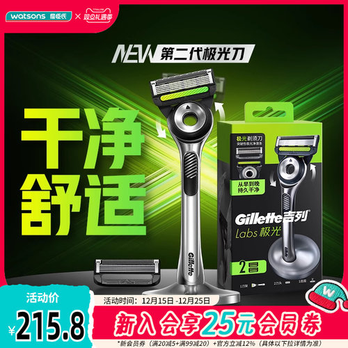 屈臣氏吉列极光剃须刀