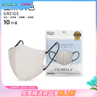 新品屈臣氏CICIBELLA3D小颜口罩蕾丝花边亚麻灰透气不脱妆20片装