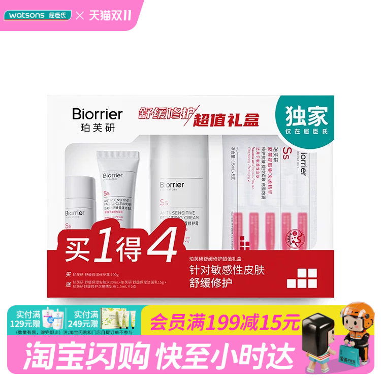 屈臣氏珀芙研超值礼盒(修护+霜+水+洁面+精华)官方正品