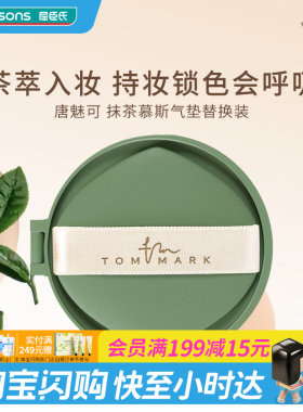 屈臣氏唐魅可持妆锁色气垫粉底霜控油自然白皙色12g替换装