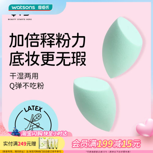 屈臣氏干湿两用粉扑上妆服帖
