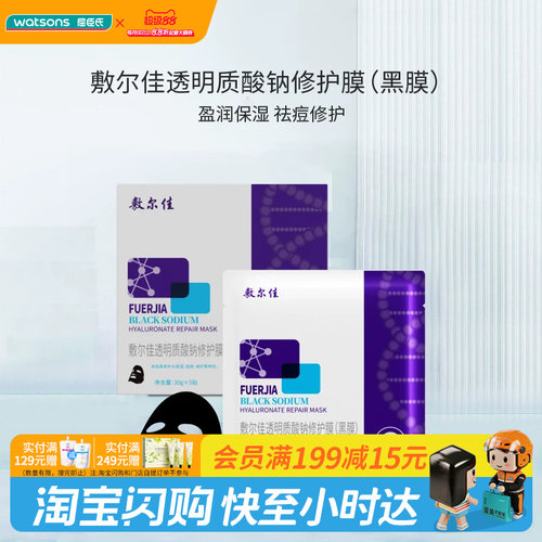 敷尔佳清痘净肤补水保湿滋养