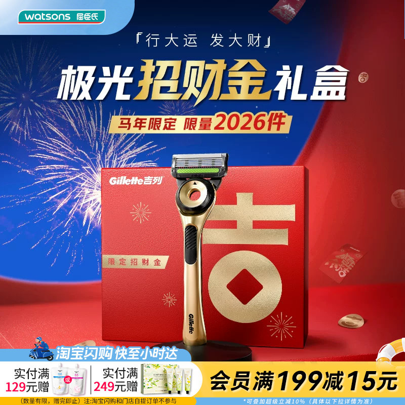 屈臣氏吉列极光金礼盒含1刀架5刀头1底座1旅行盒润护官方正品