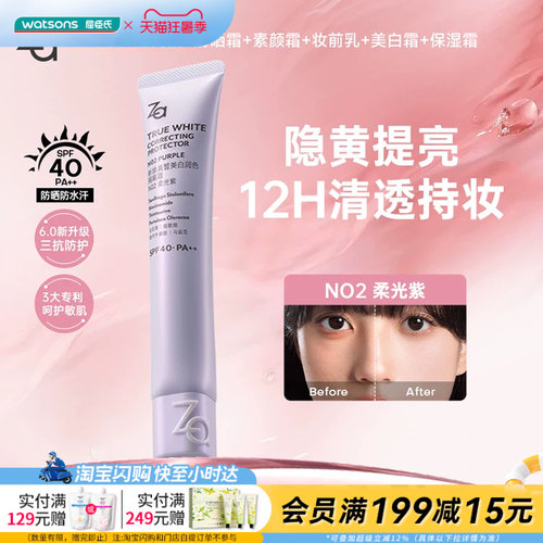Za/姬芮新焕真皙美白润色隔离霜