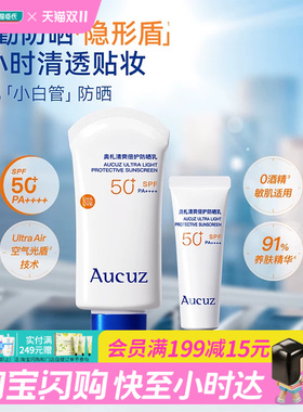 屈臣氏Aucuz奥札清爽倍护防晒乳SPF50+PA++++两件装官方正品