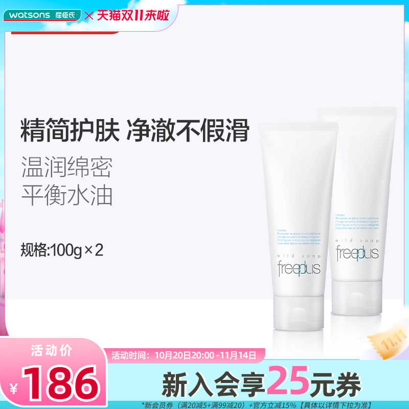 freeplus屈臣氏清洁敏感肌洗面霜