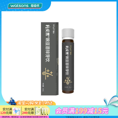 屈臣氏BOYO玻由利妥黑豌豆苗锌芽饮25mL官方正品