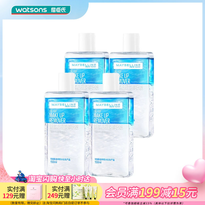 屈臣氏美宝莲卸妆液150ml*4瓶眼眼部专用卸妆温和新旧包装随机发