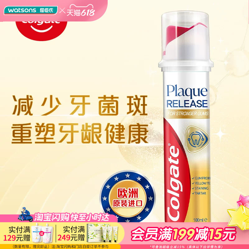 屈臣氏高露洁360卓效口腔护理牙菌斑深洁直立式牙膏100ml