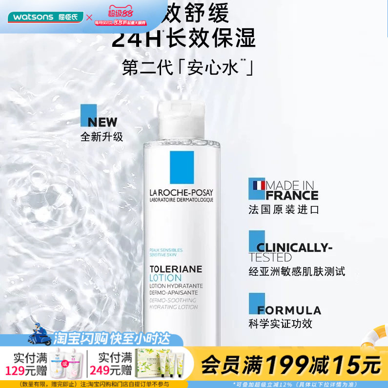 屈臣氏理肤泉特安舒缓保湿柔肤水200ml水润缓解敏感刺激官方正品