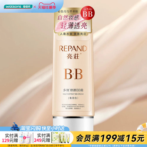 屈臣氏亮荘水润六合一多效修颜BB霜隔离遮瑕妆前修容打底60g