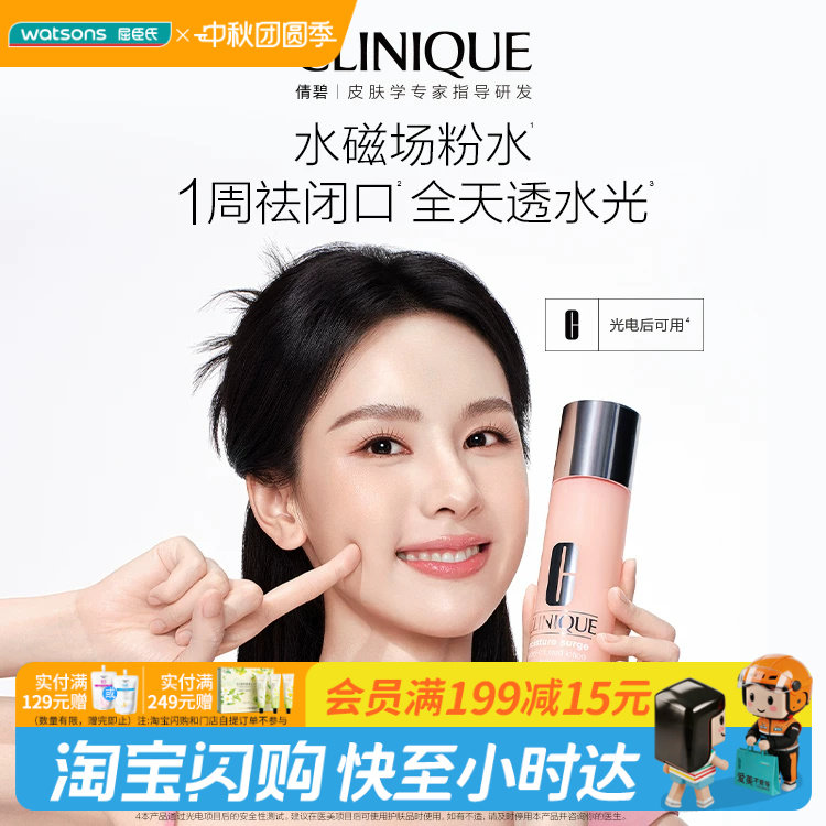 屈臣氏倩碧美白保湿套装精华30ml+水磁场粉水100ml 送礼官方正品