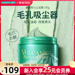屈臣氏花印摩洛哥火山泥面膜195克毛孔清洁改善黑头