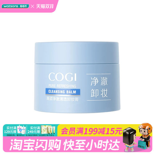 高姿净澈清透卸妆膏50ml