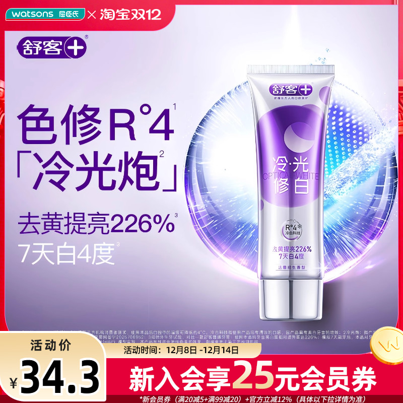 新品屈臣氏舒客色修美白牙膏（活意初生香型）110G