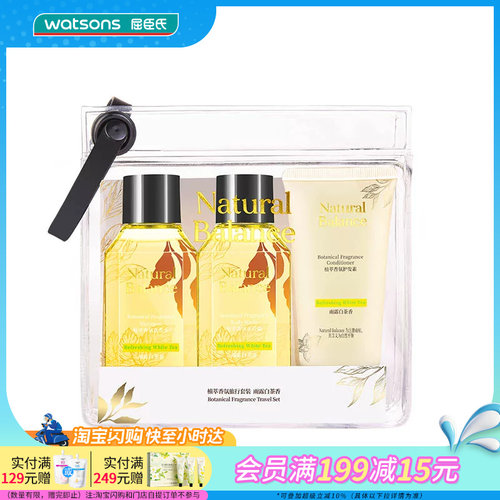 屈臣氏Natural Balance植萃香氛旅行套装雨露白茶香官方正品