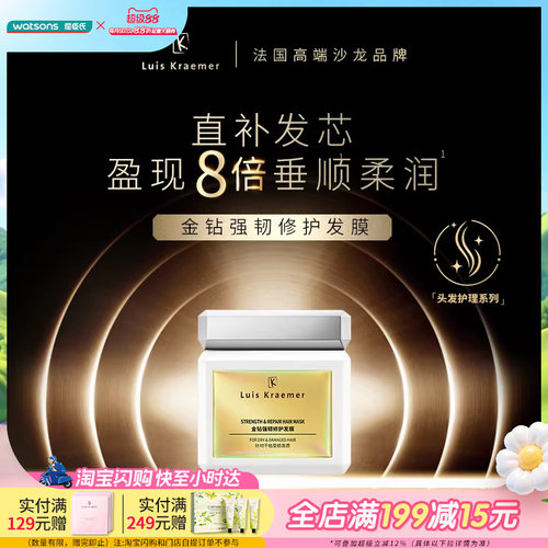 屈臣氏Luis Kraemer金钻强韧修护发膜200g 深层补水抗躁滋养发芯