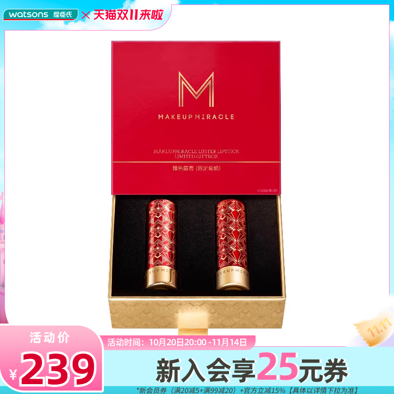 屈臣氏MAKEUPMIRACLE臻色唇膏3.5g+3.5g限定套组