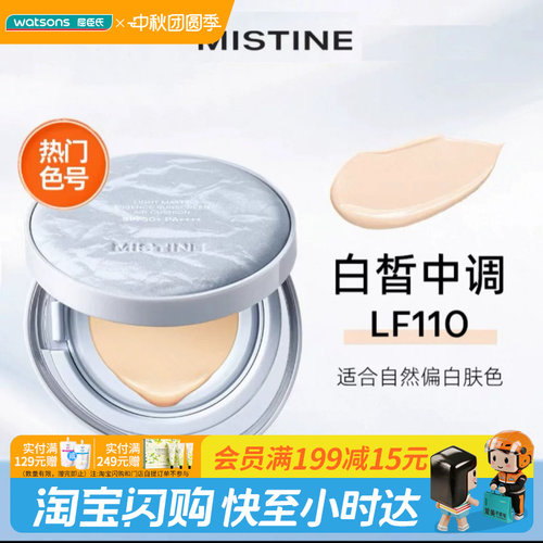 屈臣氏蜜丝婷轻雾精华防晒不假面气垫霜LF110100含替换装官方正品