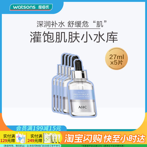 爱和纯补水补水保湿面膜