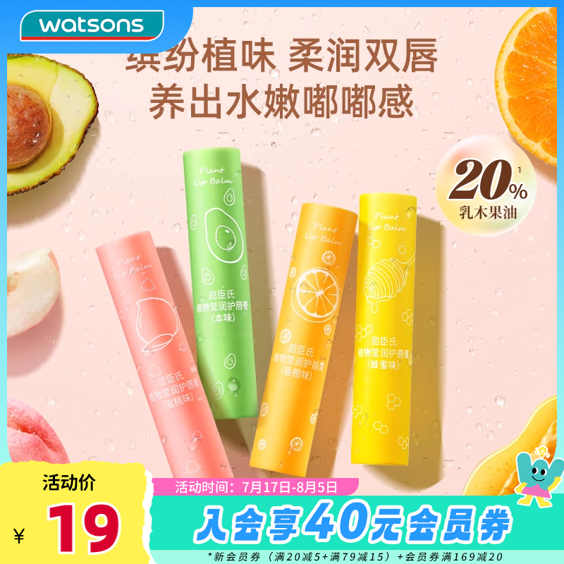 屈臣氏柔润保湿润唇膏