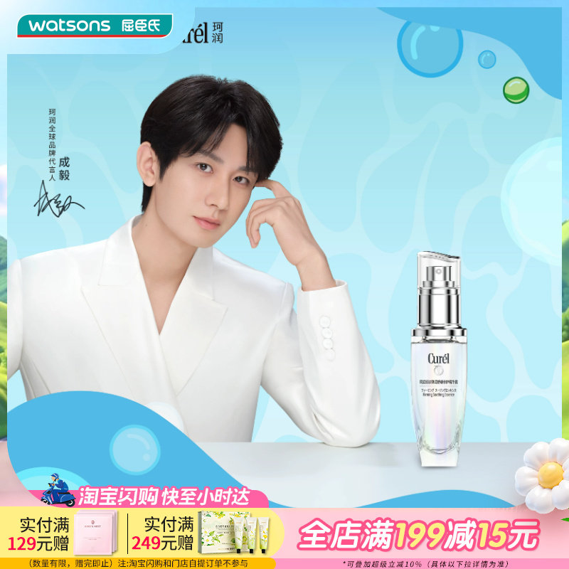 屈臣氏珂润轻龄弹润舒缓修护精华露40毫升