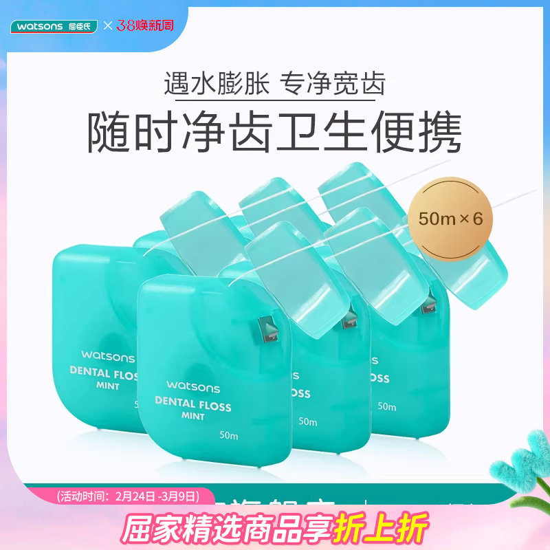 屈臣氏薄荷味护理牙线50m*6 便携式一次性牙签线随身剔牙清新口气