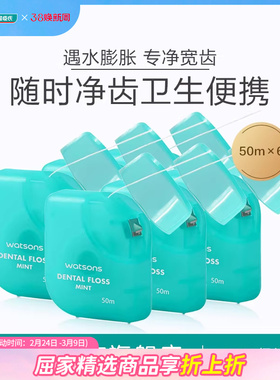 屈臣氏薄荷味护理牙线50m*6 便携式一次性牙签线随身剔牙清新口气