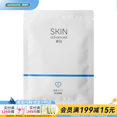 【顺手买1件】S.A.卓沿舒润密集保湿面膜25毫升×2片