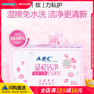 【屈臣氏】ABC卫生湿巾温和清洁便捷装18片x3弱酸性免冲洗姨妈巾