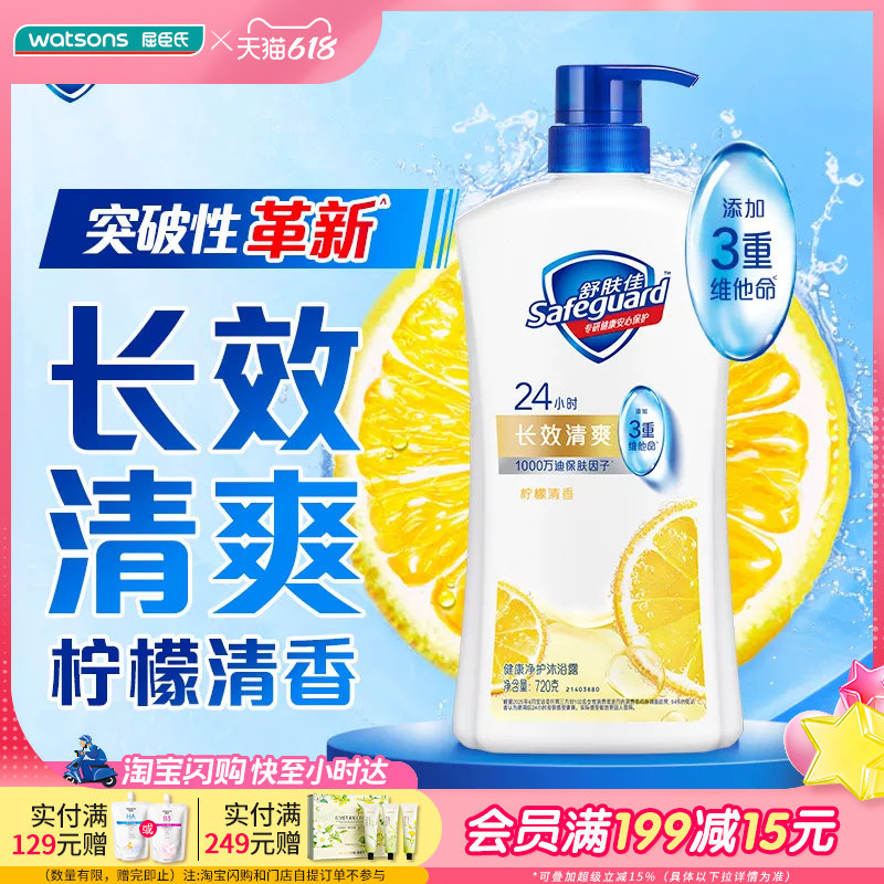 屈臣氏舒肤佳纯白柠檬清新沐浴露沐浴液樱花720ml×2
