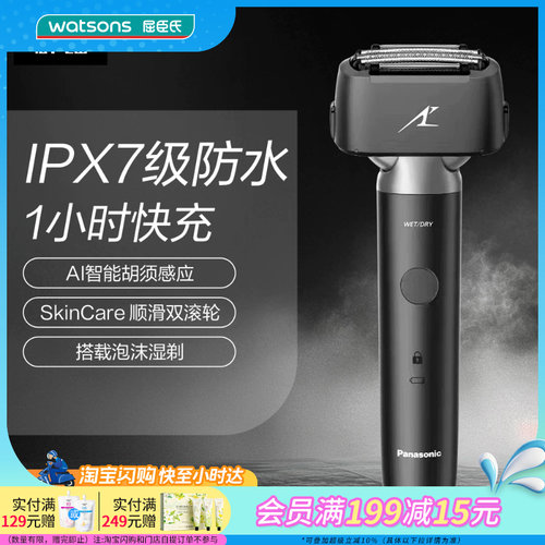 送男友屈臣氏松下小锤子2.0电动剃须刀ES-PLM34高续航礼物